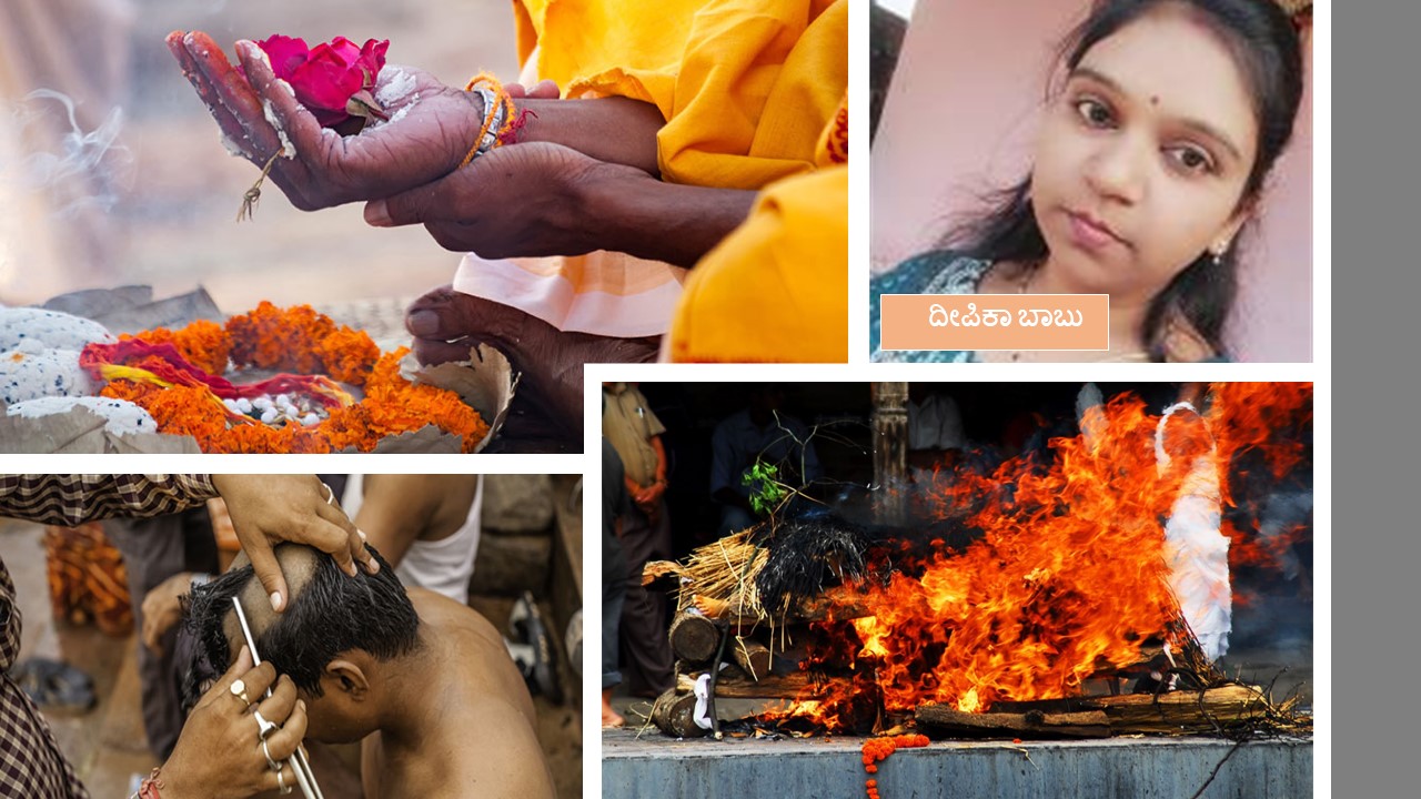 Karakerkar Ritual ಹೆಣ್ಣು ಅಂತ್ಯಸಂಸ್ಕಾರ ಮಾಡಬಾರದೆ? | ಆಕೃತಿ ಕನ್ನಡ