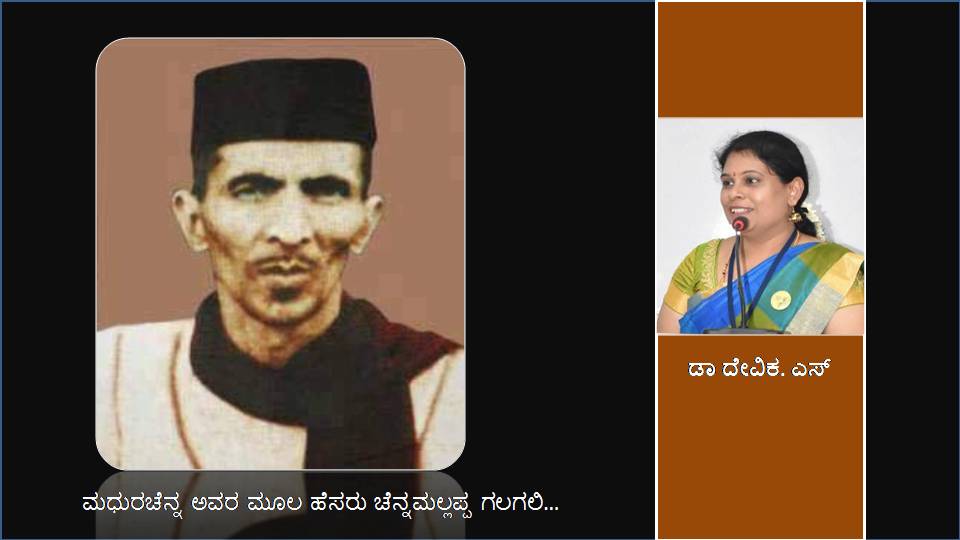 ನನಗೆ ನೀನತಿ ಮಧುರ – ಮಧುರಚೆನ್ನ | ಆಕೃತಿ ಕನ್ನಡ